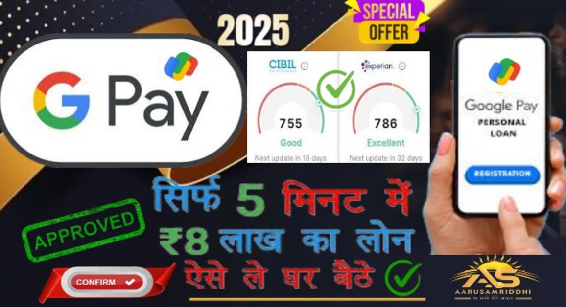 Google Pay personal loan